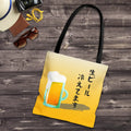 Nama Beer Tote – Ice Cold & Ready